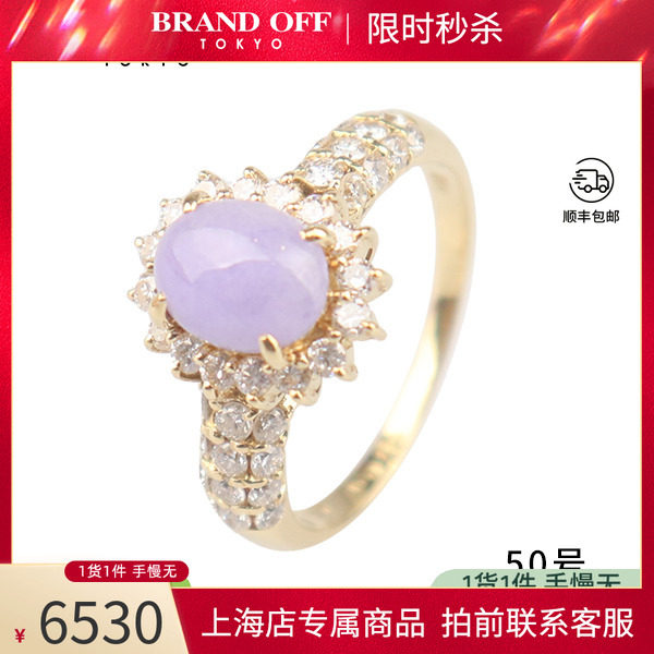 中古「95新」薰衣草翡翠钻石戒指K18黄金50号高级BRANDOFF正品