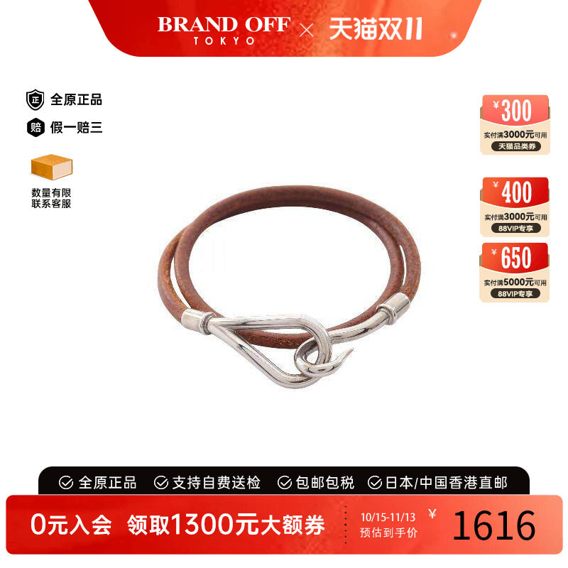 中古Hermes爱马仕手链レディース