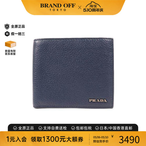 中古Prada普拉达短钱包