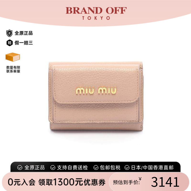 中古MiuMiu缪缪短钱包