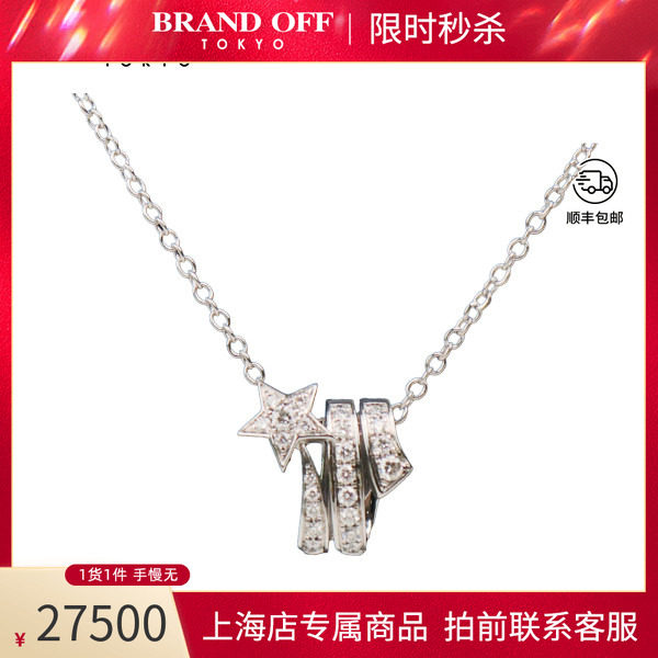「9.5新」CHANEL(香奈儿)ETOILEFILANTE钻石项链750白金
