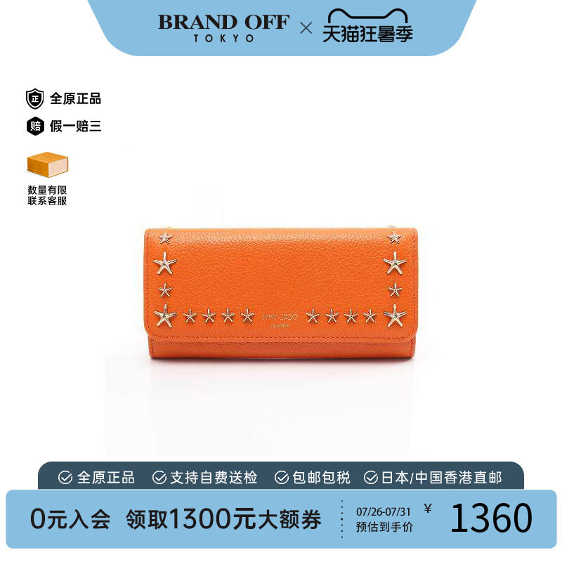 中古JimmyChoo吉米周长钱包