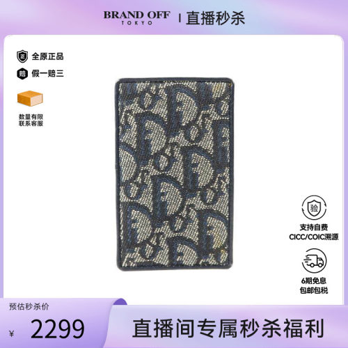 中古-日本进口Dior迪奥卡包