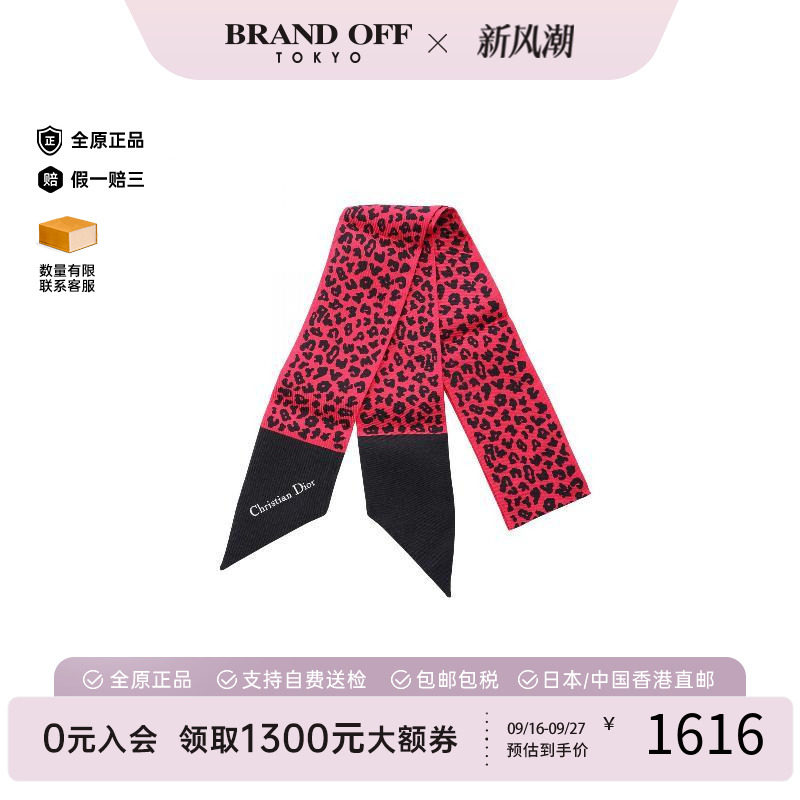 中古Dior迪奥围巾/丝巾