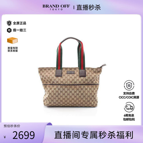 中古-日本进口Gucci古驰托特包