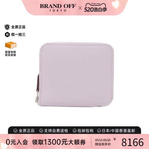 中古Hermes爱马仕95新EN FIL Silk in Compact钱包短款钱包梦幻紫