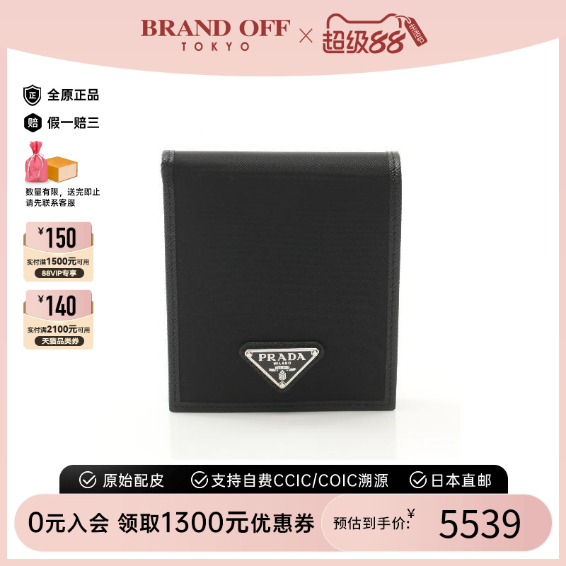 中古Prada普拉达短钱包