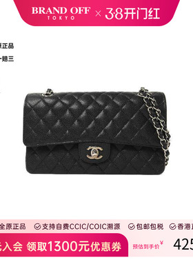 中古Chanel香奈儿女包B级9新Classic 25CF牛皮单肩包黑色正品时尚