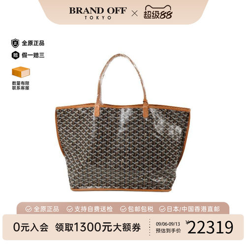 中古Goyard戈雅托特包