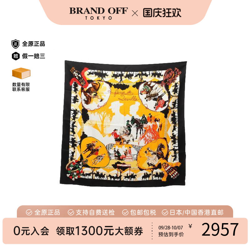 中古Hermes爱马仕围巾/丝巾