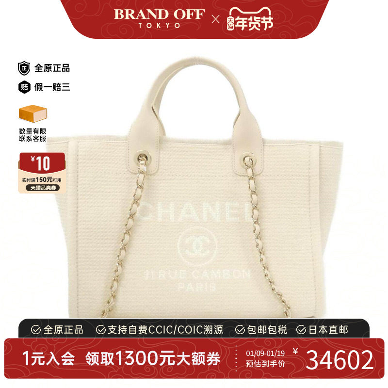 中古CHANEL香奈儿女包A级95新DeauvilleLine沙滩包白色单肩手提包