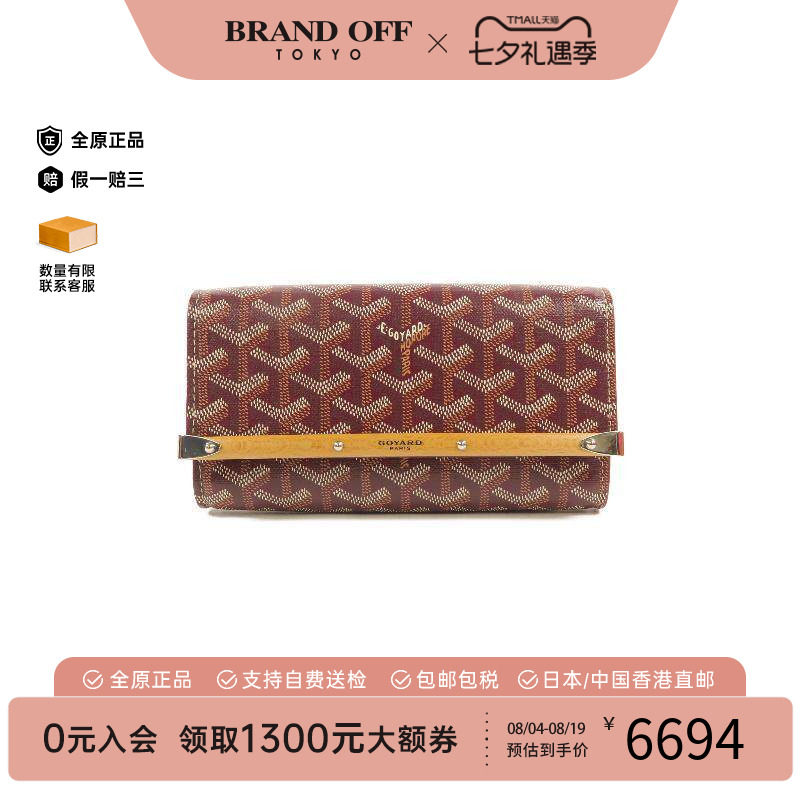 中古Goyard戈雅长钱包レディース