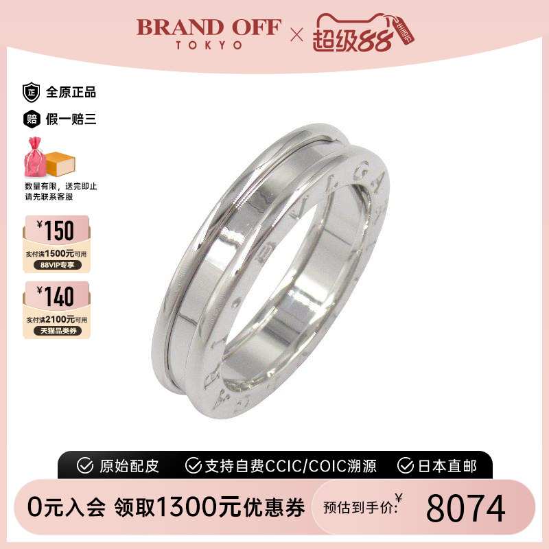 中古Bvlgari宝格丽戒指