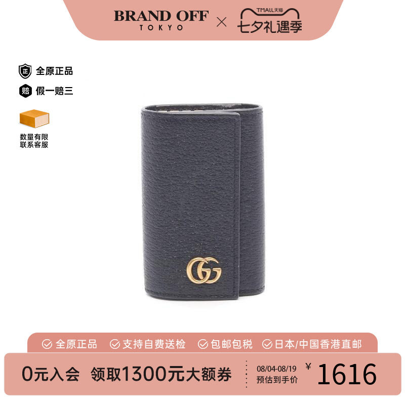中古-日本进口Gucci古驰钥匙扣