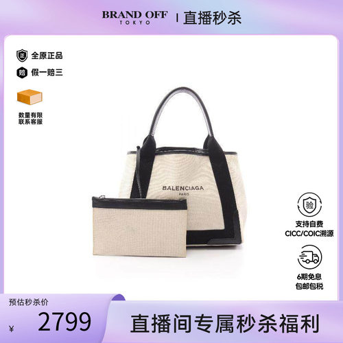 中古Balenciaga巴黎世家托特包