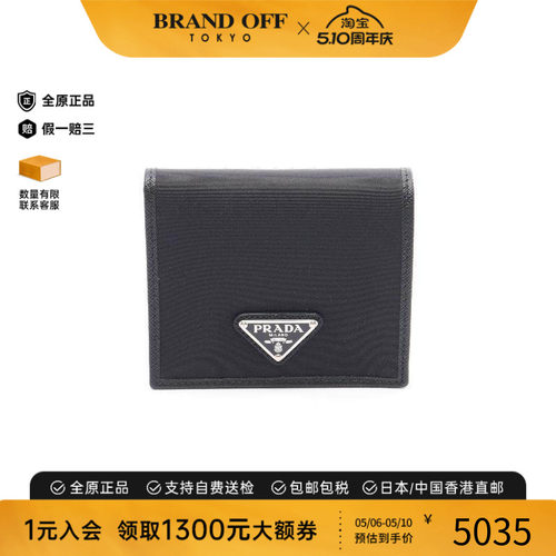 中古Prada普拉达长钱包