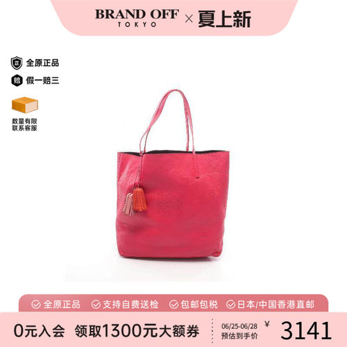 中古Loewe罗意威托特包