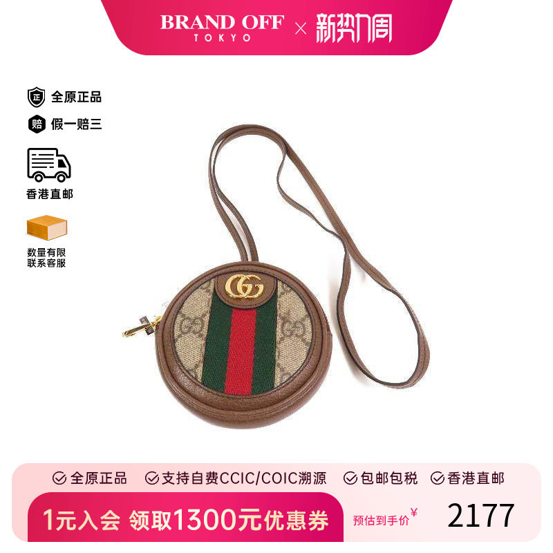 中古Gucci古驰男A级95新Ophidia红绿条纹系列涂层/防水帆布零钱包