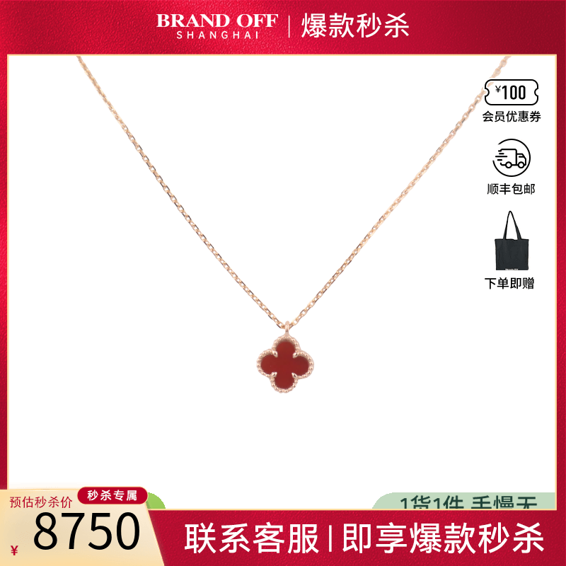 「95新」VCA梵克雅宝项链