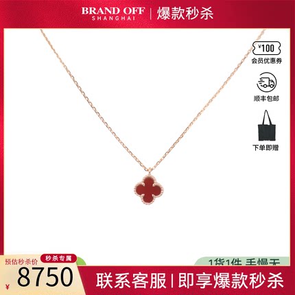 「95新」VCA梵克雅宝SWEET ALHAMBRA老扣750玫瑰金385-405cm项链