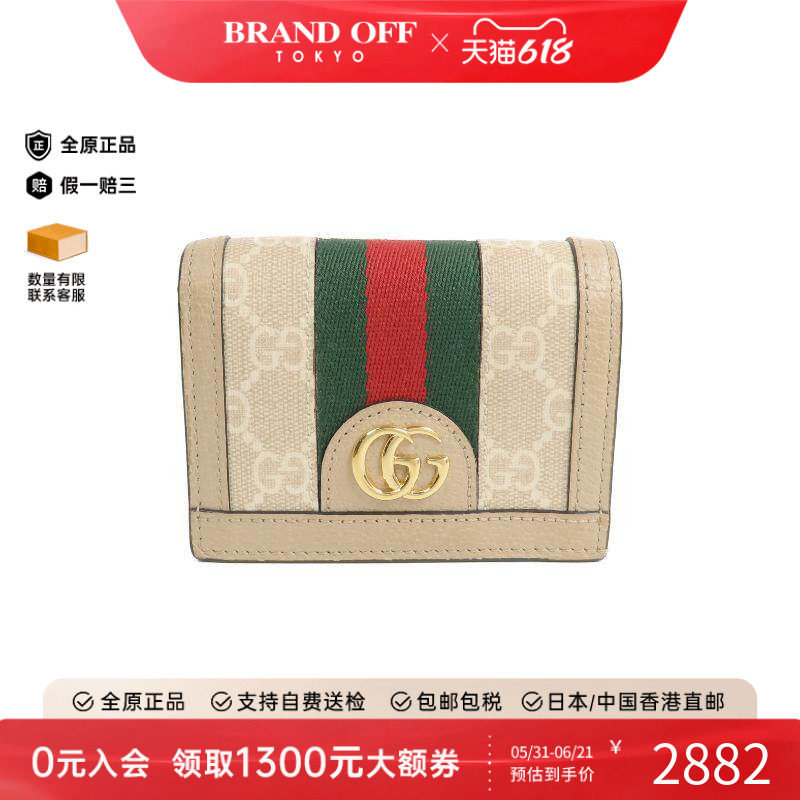 中古Gucci古驰女A级95新Ophidia红绿条纹系列涂层/防水帆布短钱包