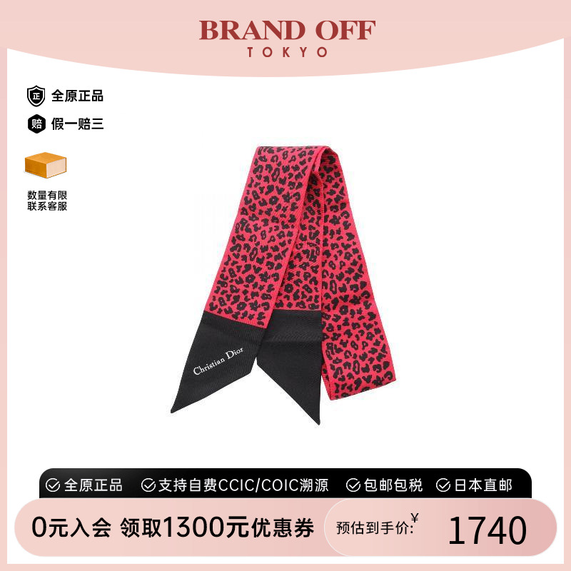 中古Dior迪奥围巾/丝巾