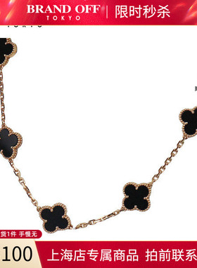 中古VCA梵克雅宝五花项链