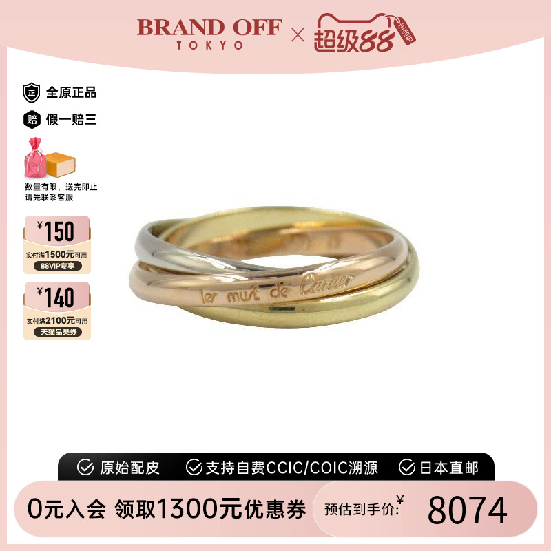 中古Cartier卡地亚戒指