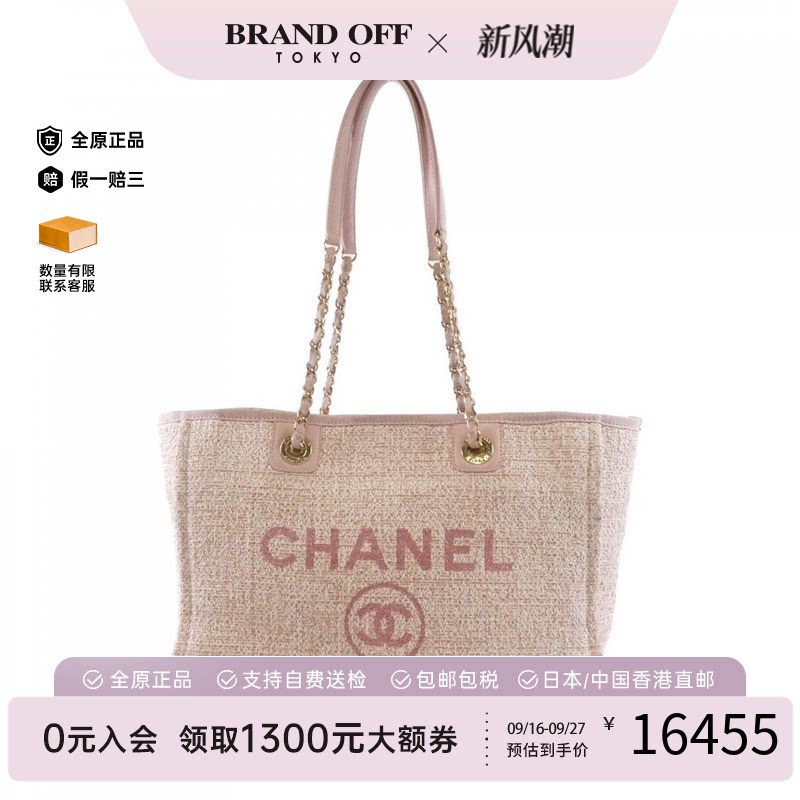日本中古二奢CHANEL香奈儿B级