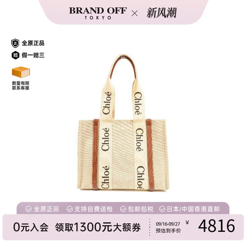 中古Chloe克洛伊托特包