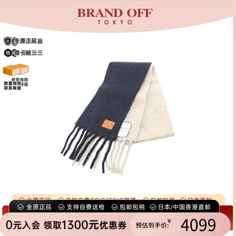 中古Loewe罗意威围巾/丝巾