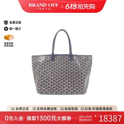 中古Goyard高雅德女包手提包