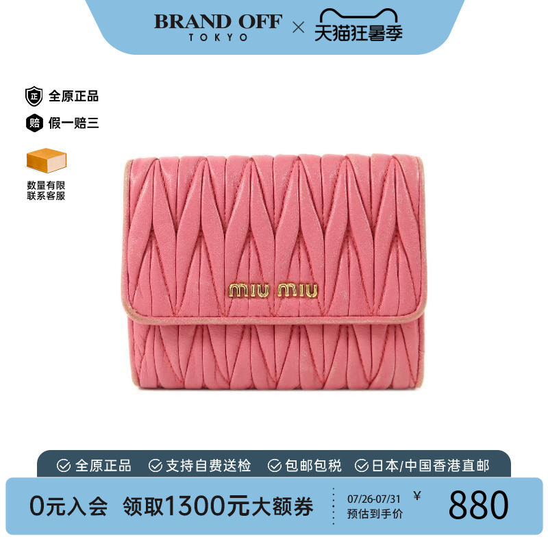 中古MiuMiu缪缪短钱包