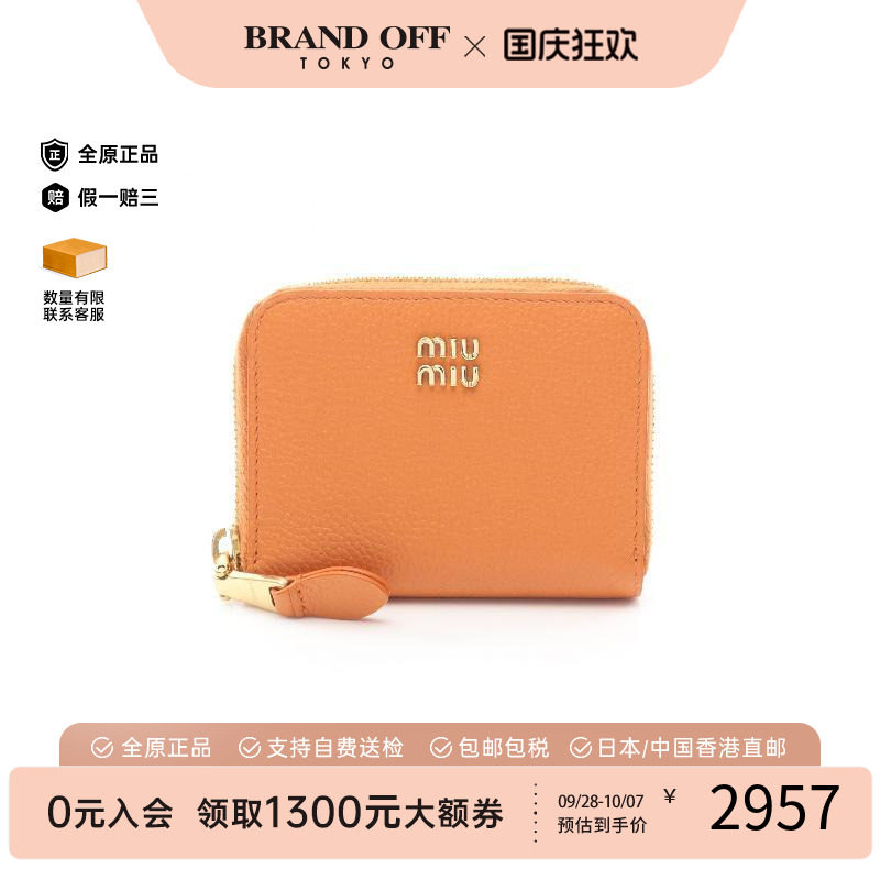 中古MiuMiu缪缪零钱包