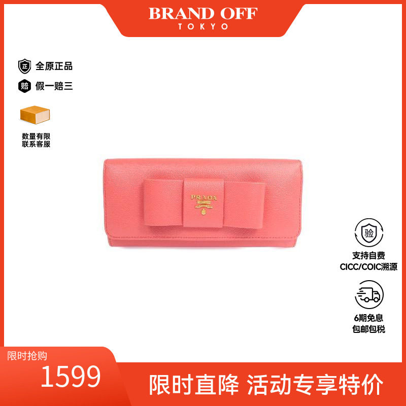 中古Prada普拉达长钱包