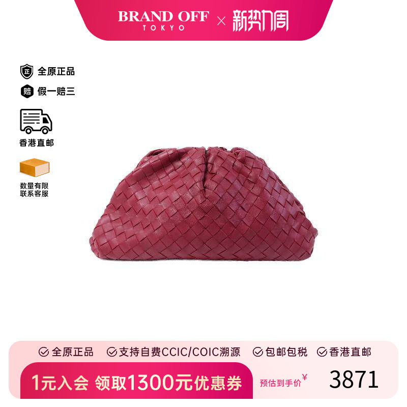 中古Bottega Veneta葆蝶家女包B级9新Clutch bag手拿包牛皮手拿包