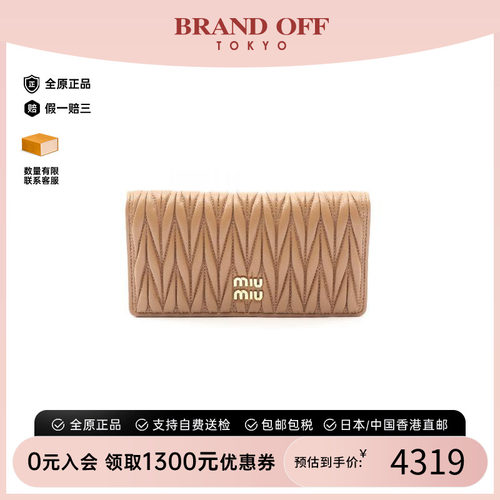 中古MiuMiu缪缪长钱包
