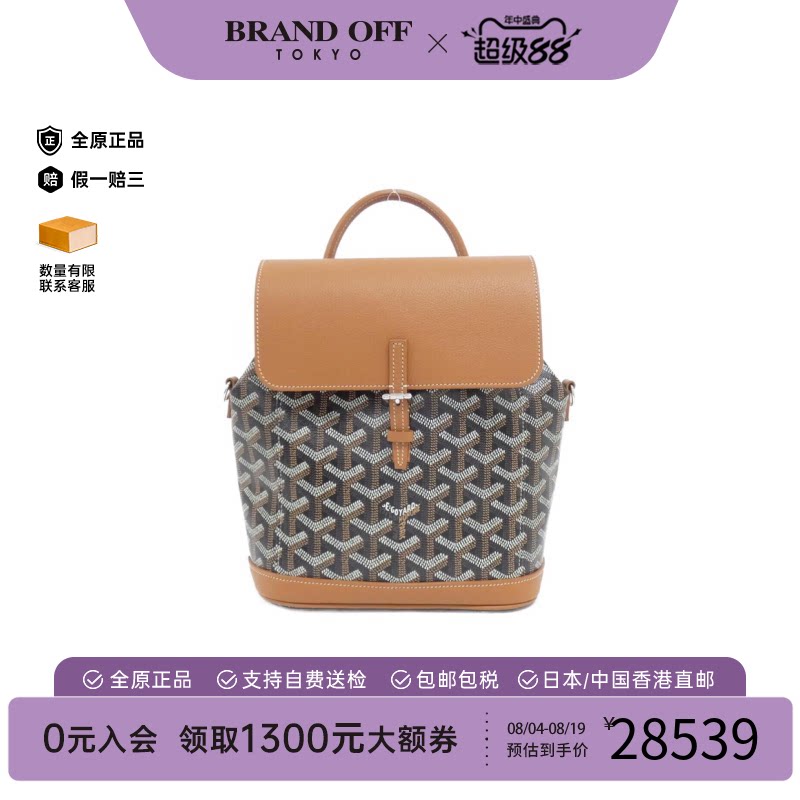 中古Goyard高雅德双肩包