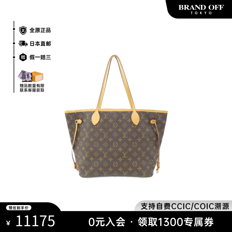 中古LV路易威登Neverfull女包