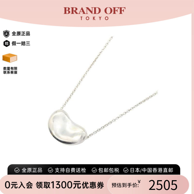 中古Tiffany&Co蒂芙尼项链