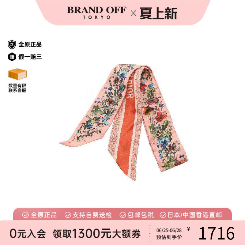 中古Dior迪奥围巾/丝巾