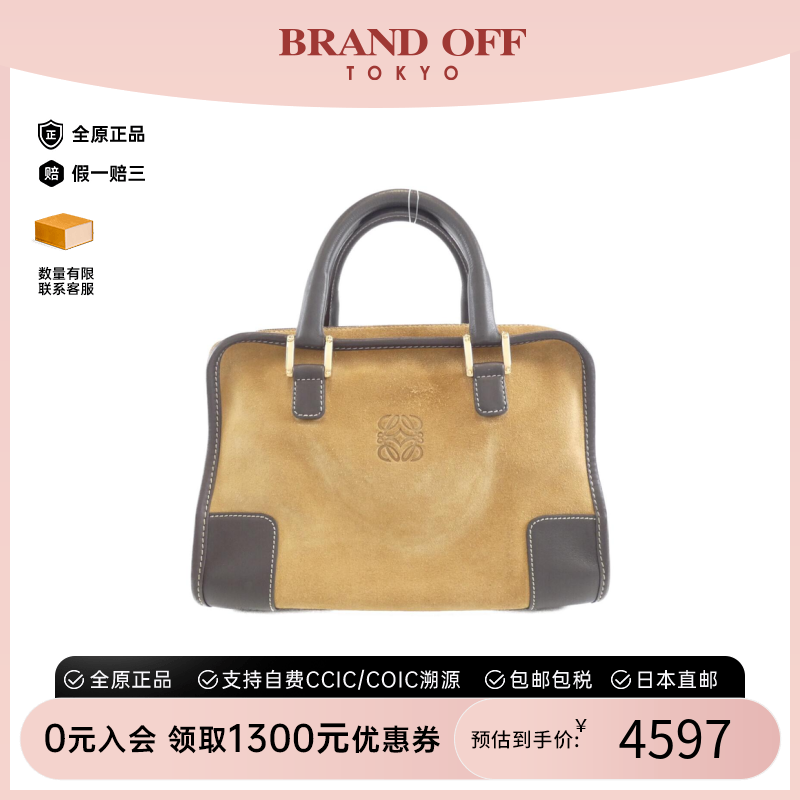 中古LOEWE罗意威女包B级9新Amazona绒面革拼色手提包时尚BRANDOFF
