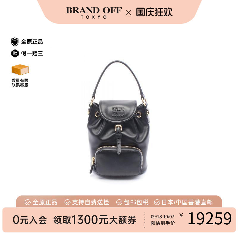 中古MiuMiu缪缪双肩包