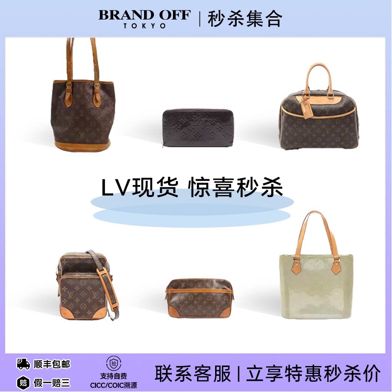 大牌LV路易威登中古Vintage