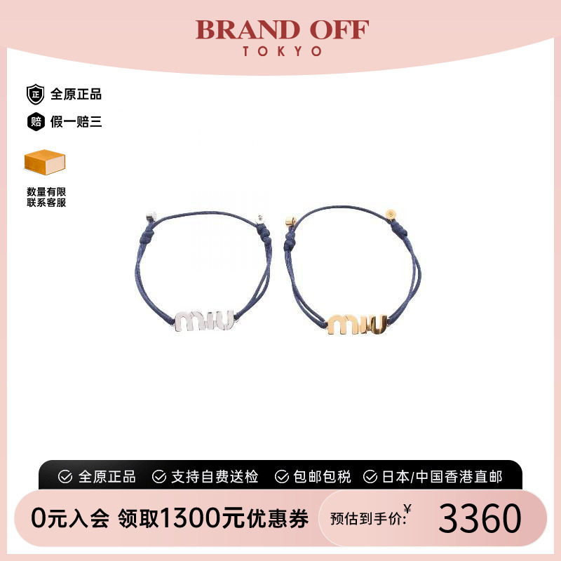 中古MiuMiu缪缪手链レディース