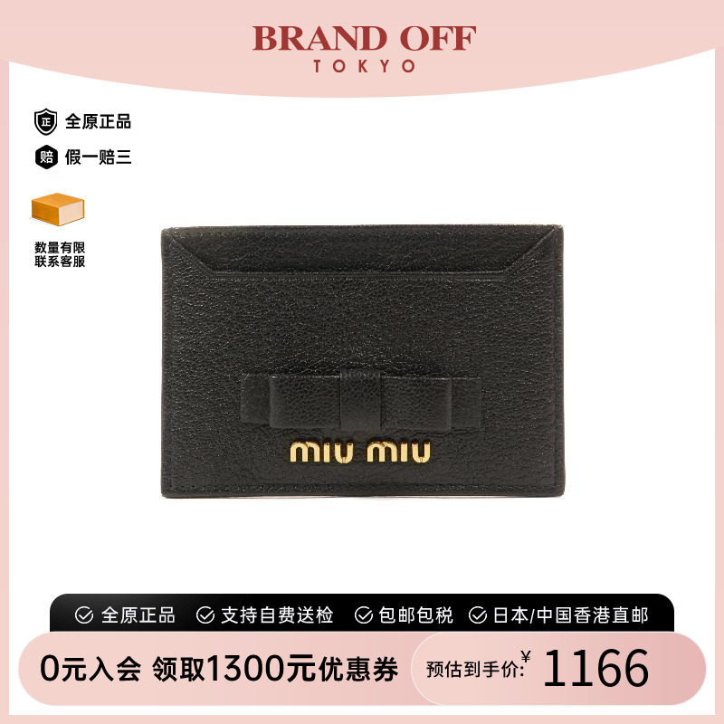 中古-日本进口MiuMiu缪缪卡包
