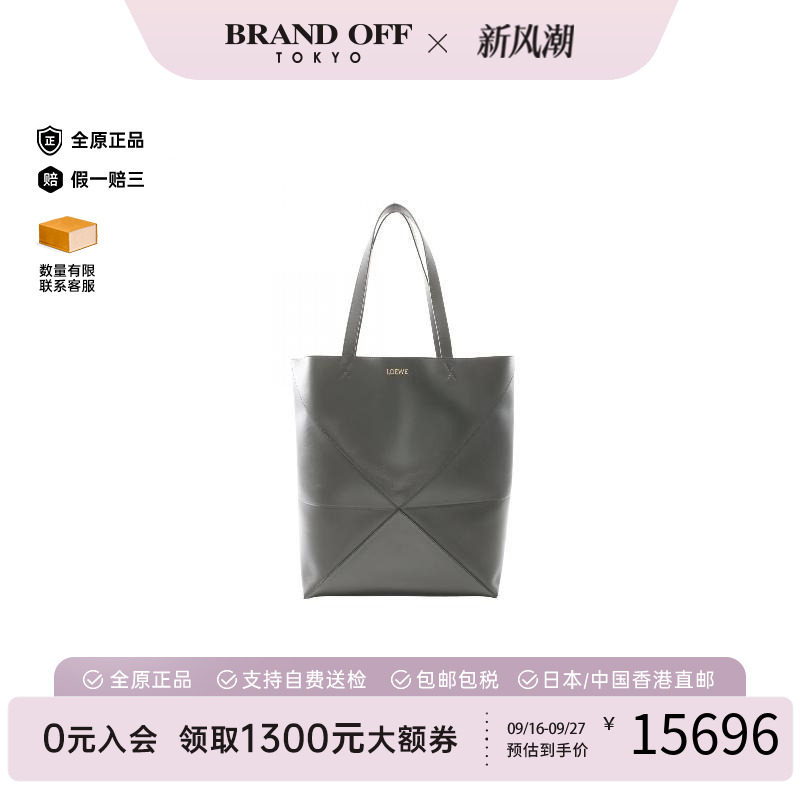中古Loewe罗意威托特包