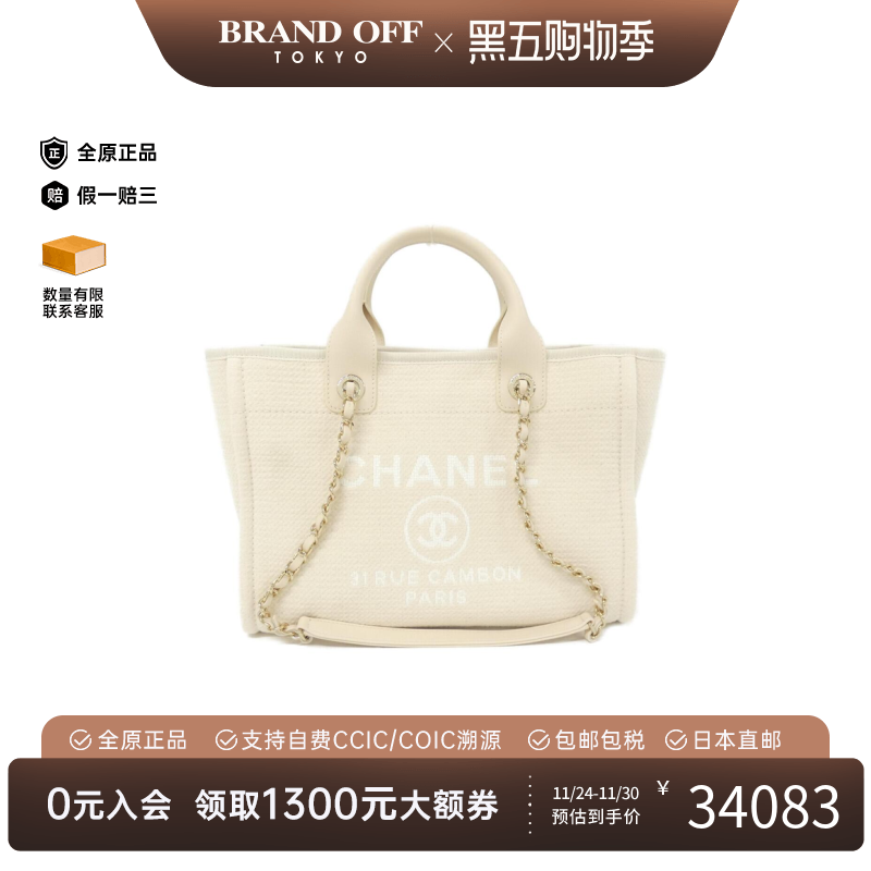 中古CHANEL香奈儿女包A级95新Deauville Line单肩手提包BRANDOFF