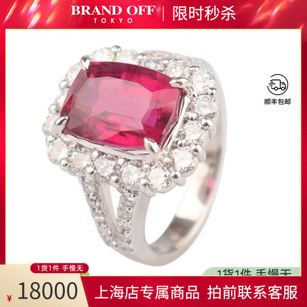 中古「95新」日本进口商品红碧玺钻石戒指铂金900 47号BRANDOFF