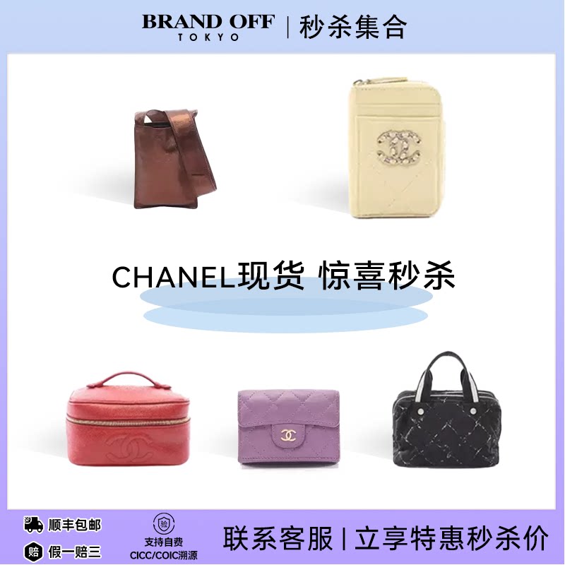 CHANEL香奈儿中古Vintage